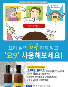 수협쇼핑 요리를 9해조 체험단 모집.