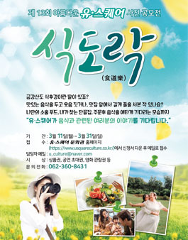 제 13회 아름다운 유·스퀘어 사진 공모전.