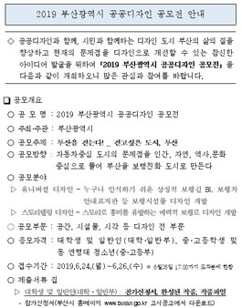 2019 부산광역시 공공디자인 공모전