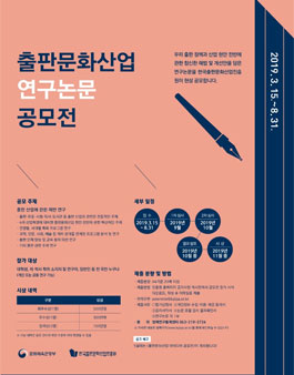 제1회 출판문화산업 연구논문 공모전.