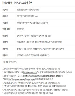 2019 아가방앤컴퍼니 공식 서포터즈 모집