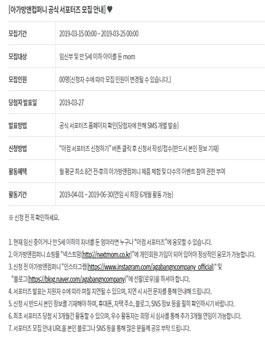 2019 아가방앤컴퍼니 공식 서포터즈 모집.