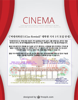 씨네리와인드(Cine Rewind) 대학생 기자 1기 모집.