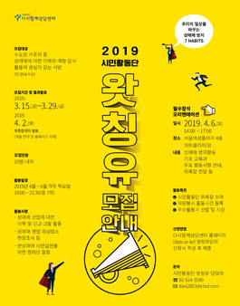 2019년 시민활동단 왓칭유.
