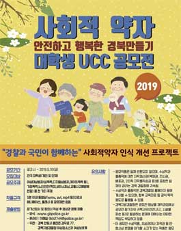 2019 사회적약자보호 UCC 공모전.