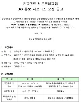 유교랜드 & 온뜨레피움 SNS 홍보 서포터즈 모집.
