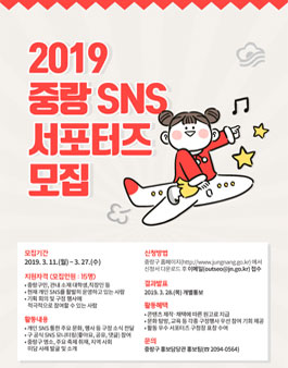 제 1기 중랑 SNS 서포터즈 랑랑이 모집 (대상:중랑구민).