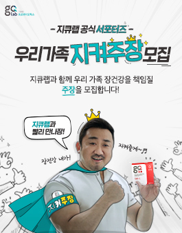 지큐랩 공식 서포터즈 우리 가족 '지켜주장' 모집