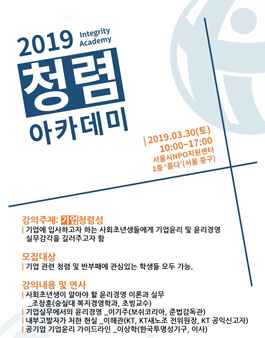 한국투명성기구 청렴아카데미 2기 모집 (참가비 있음).
