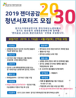 젠더공감 2030 청년서포터즈 단원 모집 .