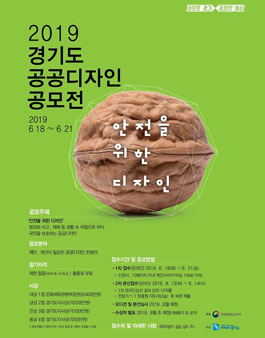 2019 경기도 공공디자인 공모전.