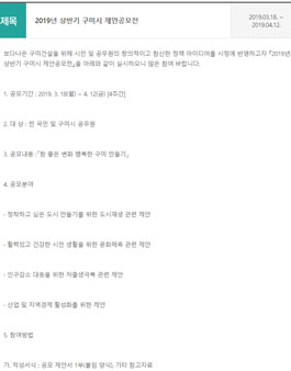 2019년 상반기 구미시 제안공모전.