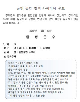 함평군 군민 공감 정책 아이디어 공모전 (대상:함평군민).