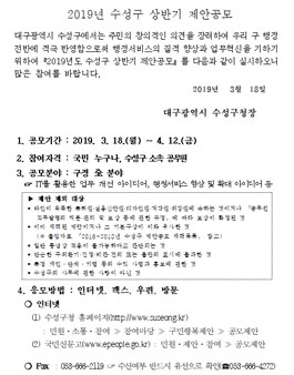 2019년 수성구 상반기 제안공모전.