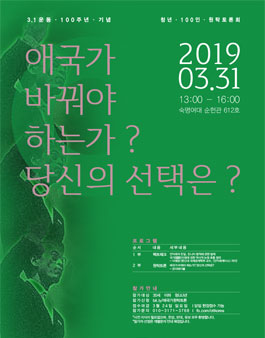 애국가 100인 원탁토론회 참가자 모집.