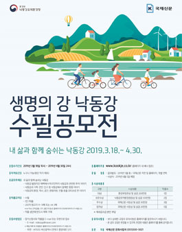 생명의 강 낙동강 수필 공모전.