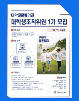 대학전문매거진 대학생조직위원 1기 모집 (대상:부산지역 대학생).