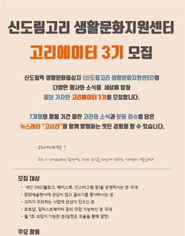 신도림고리 생활문화지원센터 고리에이터 3기 모집.