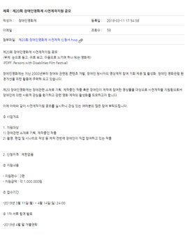 제20회 장애인영화제 사전제작지원 공모전.