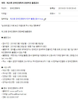 제 20회 장애인영화제 경쟁부문 출품공모전.