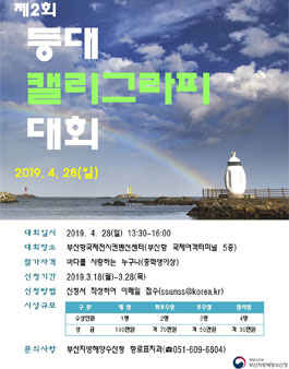 제2회 등대 캘리그라피 대회.