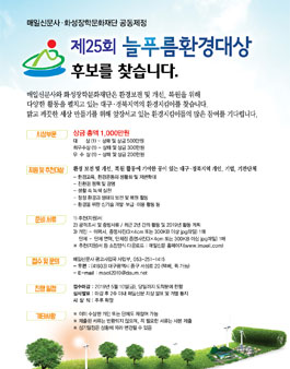 제25회 늘푸름환경대상.