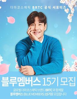 BRTC (비알티씨) 공식 서포터즈 블루멤버스 15기 모집.