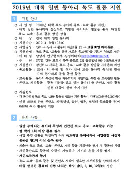 2019년 대학 일반 동아리 독도 활동 지원.