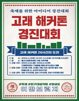 2019 고래 해커톤 경진대회.