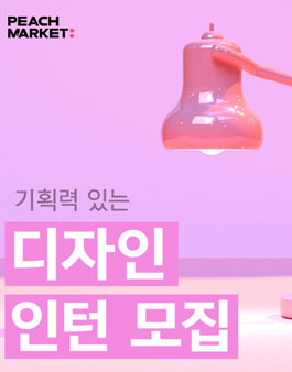 2019년 디자인 유급 학생 인턴 모집.