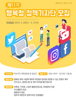 행정중심복합도시건설청 제11기 행복청 정책기자단 모집.