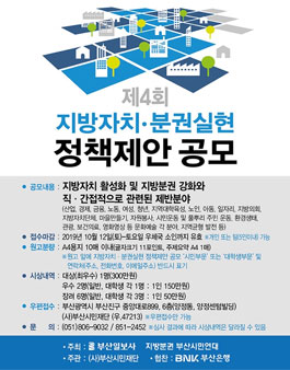 제4회 지방자치,분권실현 정책제안 공모 (기간연장).