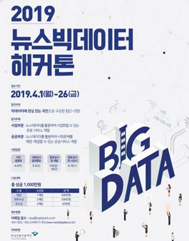 2019 뉴스빅데이터 해커톤.