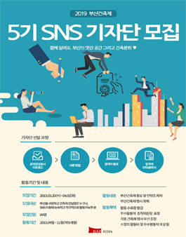 5기 부산건축제 sns 기자단 모집.