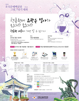 국방부 국립서울현충원 제28회 호국문예백일장/제14회 그림그리기 대회.