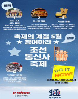 조선통신사 평화의 행렬 재현 참가자 모집.