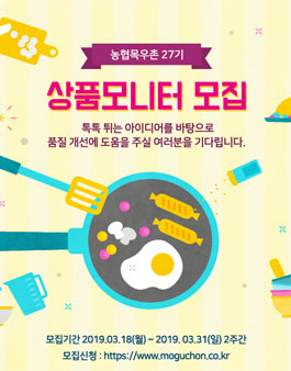 제27기 목우촌 상품모니터 모집.