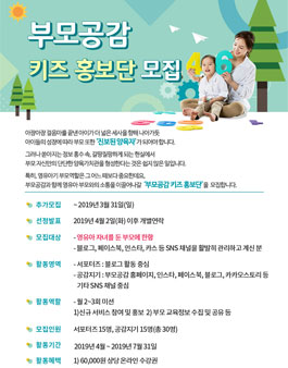 부모공감 키즈 홍보단 모집.