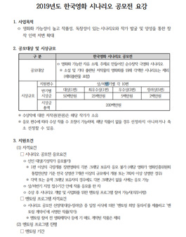 2019년 한국영화 시나리오 공모전