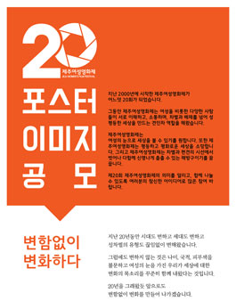 제20회 제주여성영화제 포스터 이미지 공모전.
