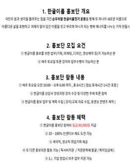 한글이름 홍보단 모집.