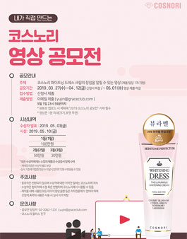 2019 코스노리 영상 공모전.
