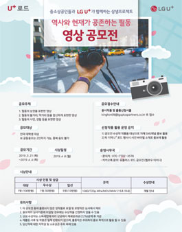 LGU＋로드 상생프로젝트 필동골목편 15초 영상 UCC 공모전.