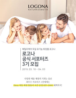 로고나 공식 서포터즈 3기 모집.