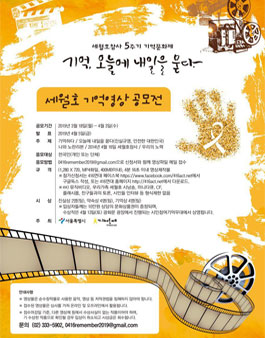 세월호참사 5주기 기억영상 공모전.