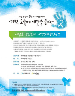 2019 세월호 국민참여 기억무대 공연 공모.