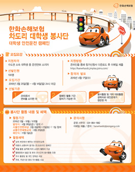 한화손해보험 차도리 대학생 봉사단 4기 모집