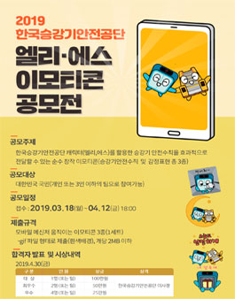 2019년 엘리·에스 이모티콘 공모전.