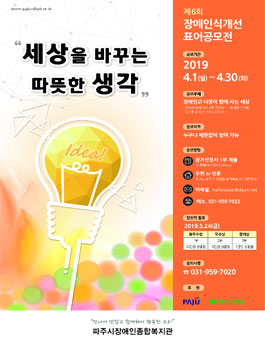 제6회 장애인식개선 표어공모전.