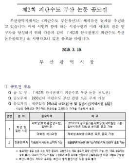 제2회 한국전쟁기 피란수도 부산 논문 공모전.